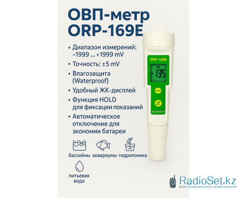 Измеритель качества воды ORP-169E